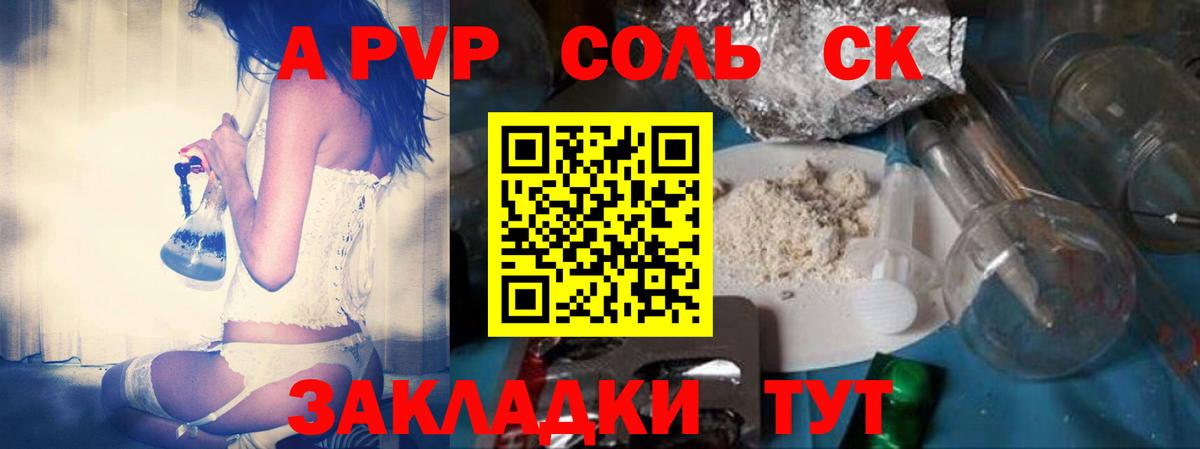 APVP  Вход с VPN  Волжский  A PVP Crystall  Альфа ПВП крисы CK 