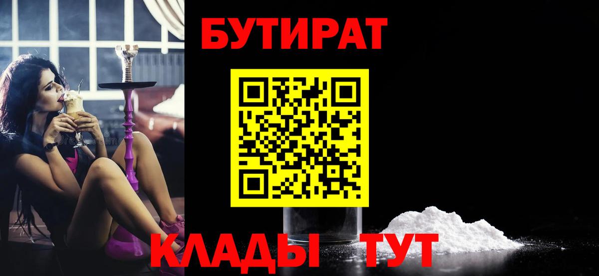 Бутират  БУТИРАТ BDO 33%  Вход с VPN  Волжский 