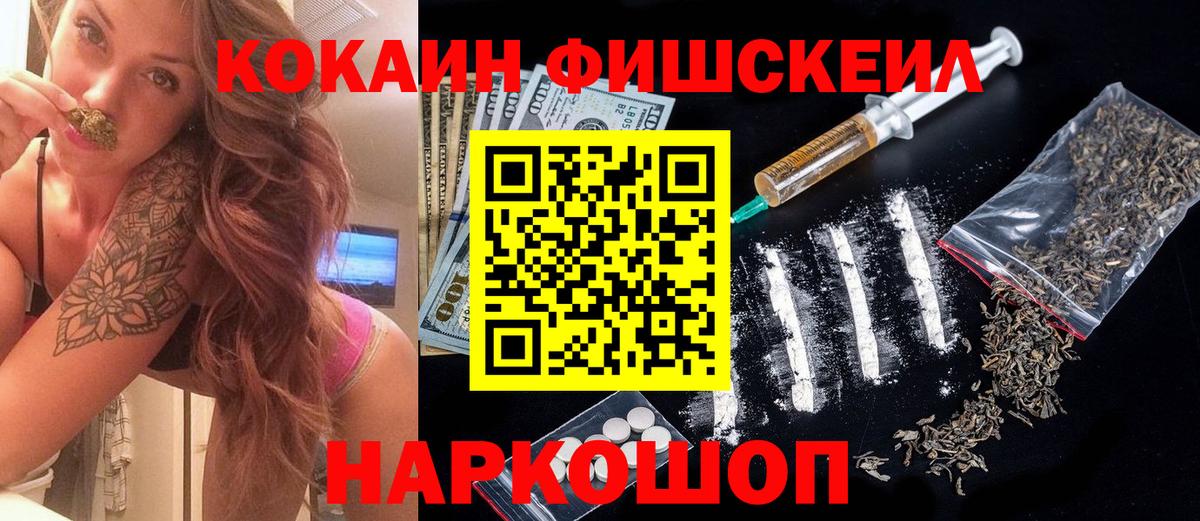 Cocaine FishScale Волжский