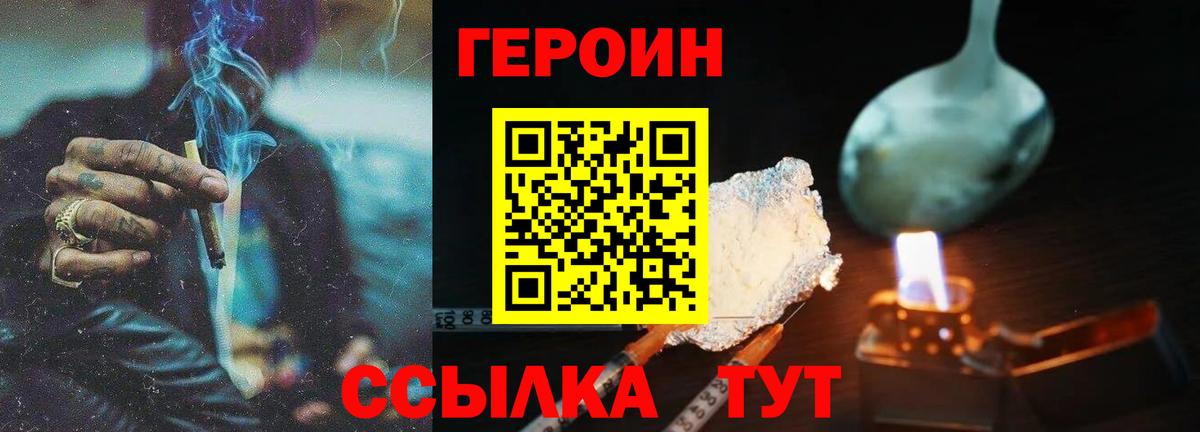 Героин хмурый  Вход с VPN  ГЕРОИН  Волжский 