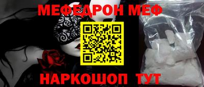 меф Шебекино