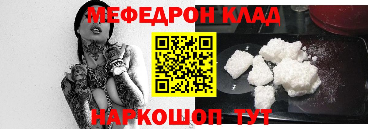 Меф мяу мяу Волжский