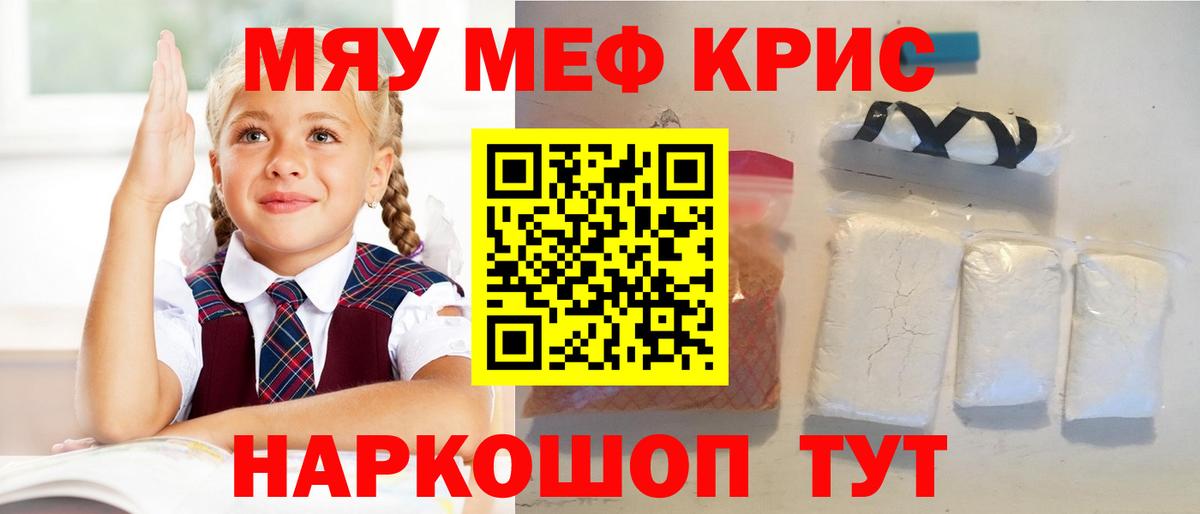 МЕФ кристаллы  Вход с VPN  МЕФ мяу мяу  Волжский 